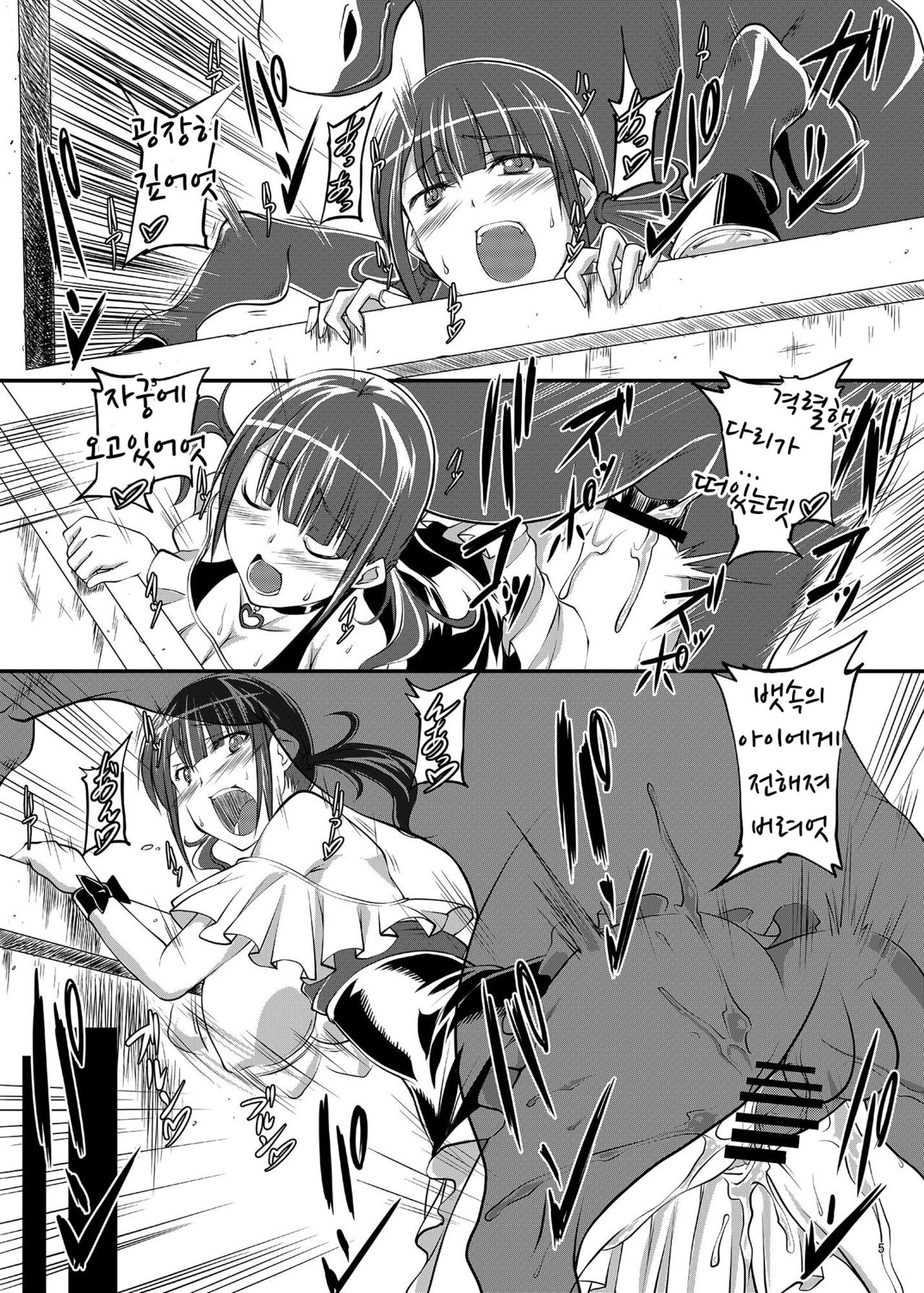 Dekichattari Unjattari | 임신해버리거나 낳아버리거나 page 5 full