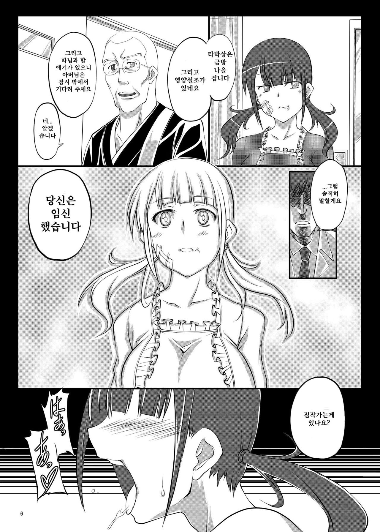 Dekichattari Unjattari | 임신해버리거나 낳아버리거나 page 6 full