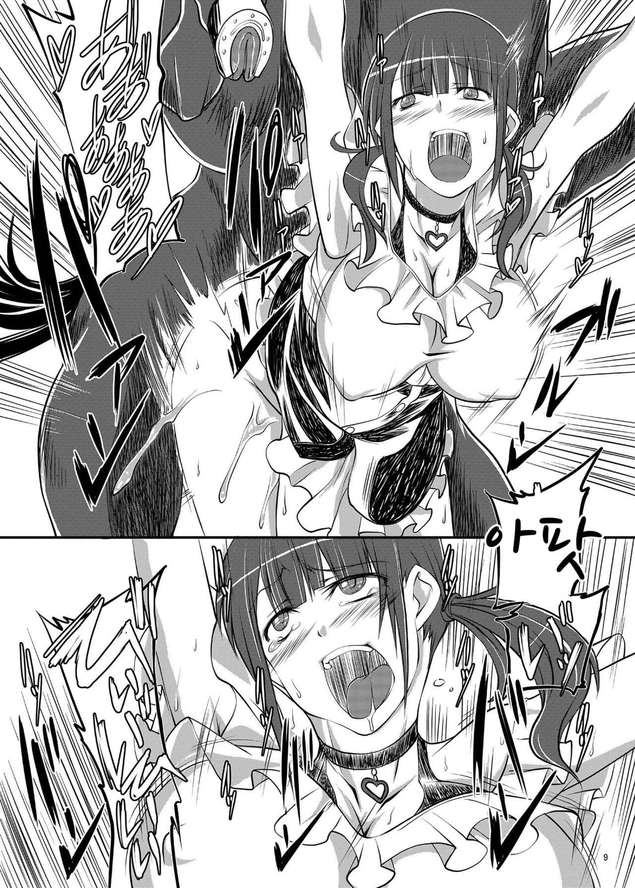 Dekichattari Unjattari | 임신해버리거나 낳아버리거나 page 9 full