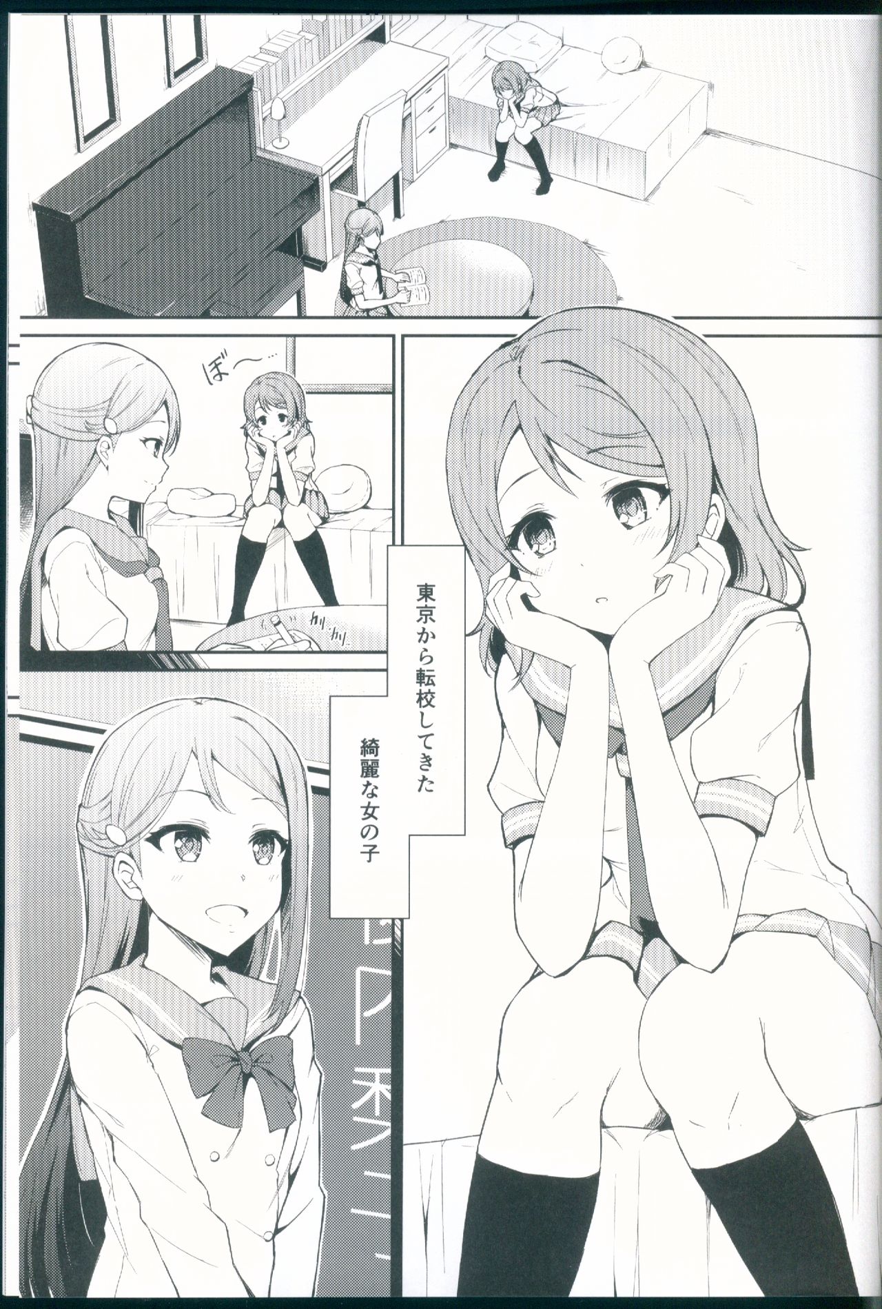 Tsunagu Kokoro page 3 full