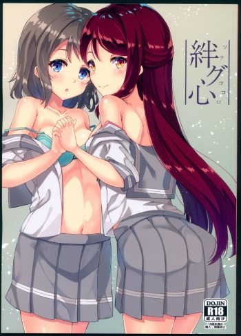 Tsunagu Kokoro cover