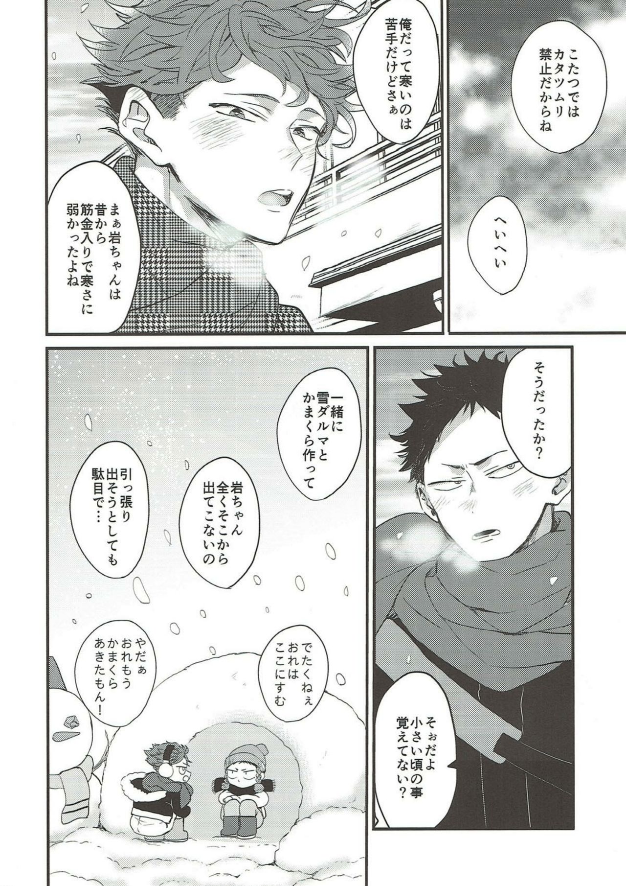 Samugari Iwa-chan page 8 full