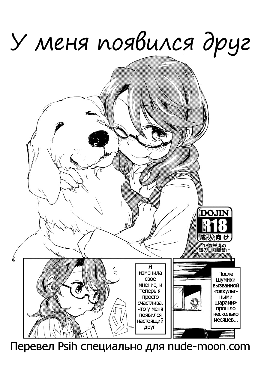 Tomodachi ga Dekimashita | У меня появился друг page 1 full