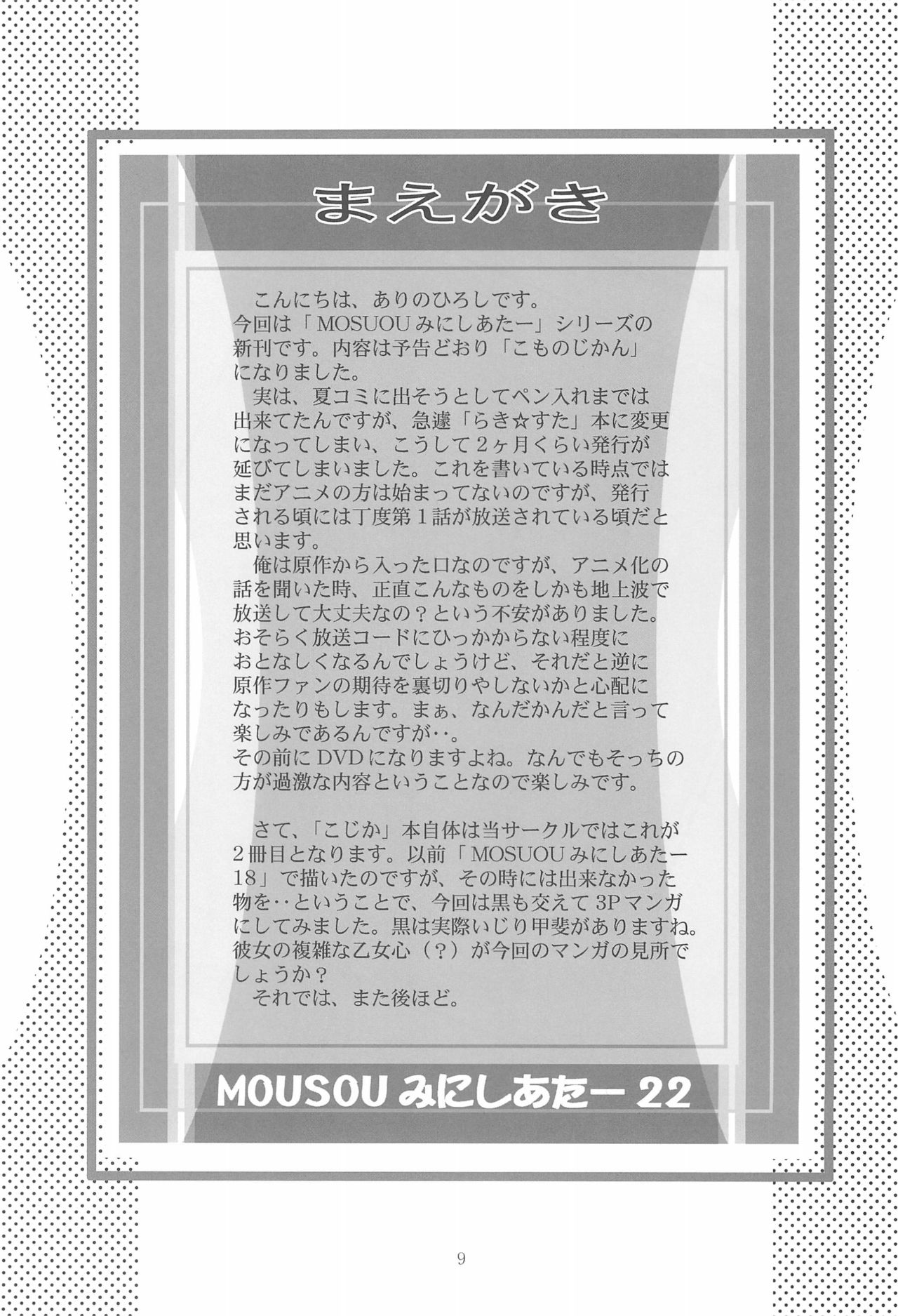 MOUSOU Mini Theater 22 page 9 full