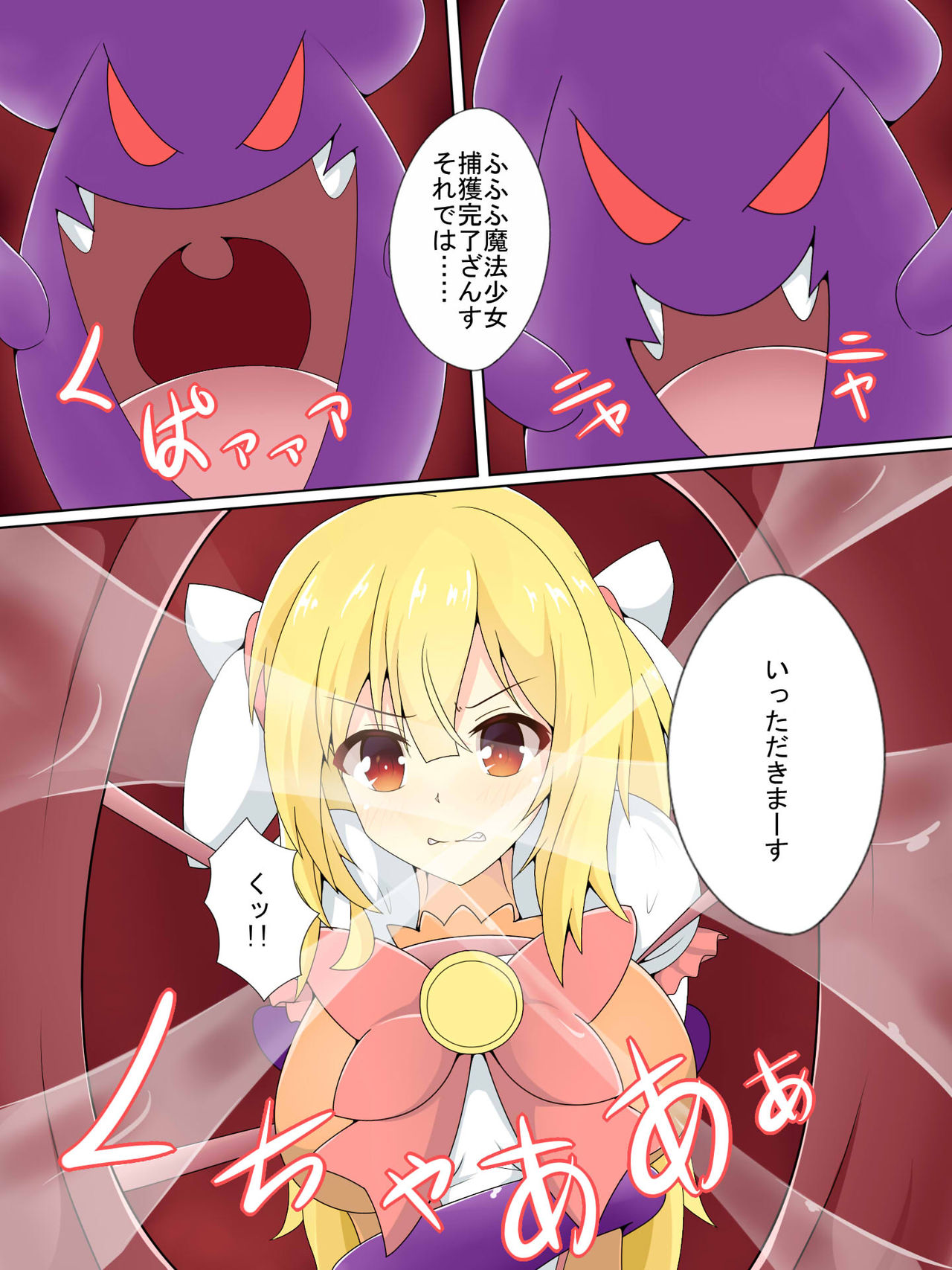Mahou Shoujo Pure Savior ~Kutsujoku no Shokushu Zeme~ page 6 full