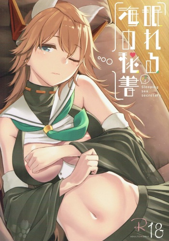Nemureru umi no hisho cover
