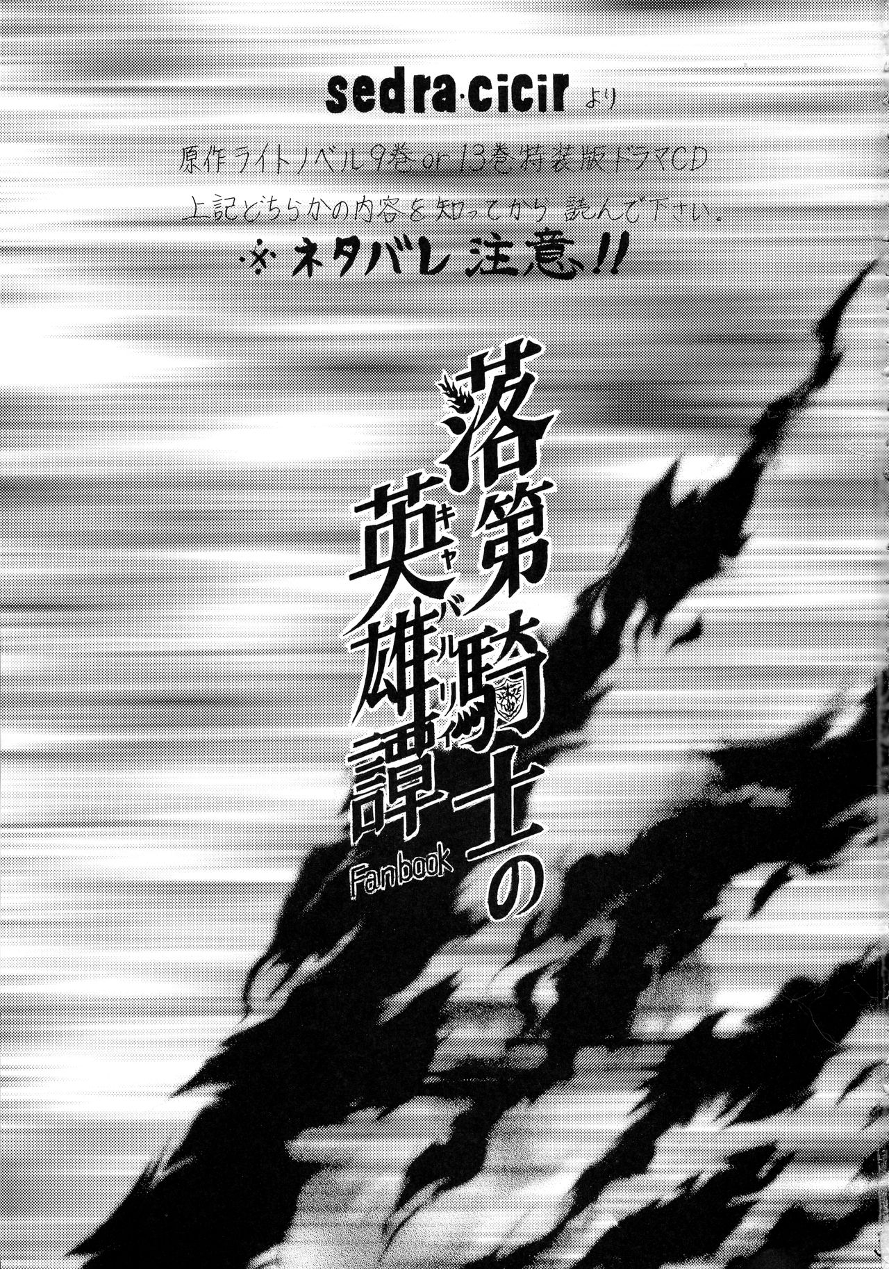 Unmei Senya no Initiation page 3 full