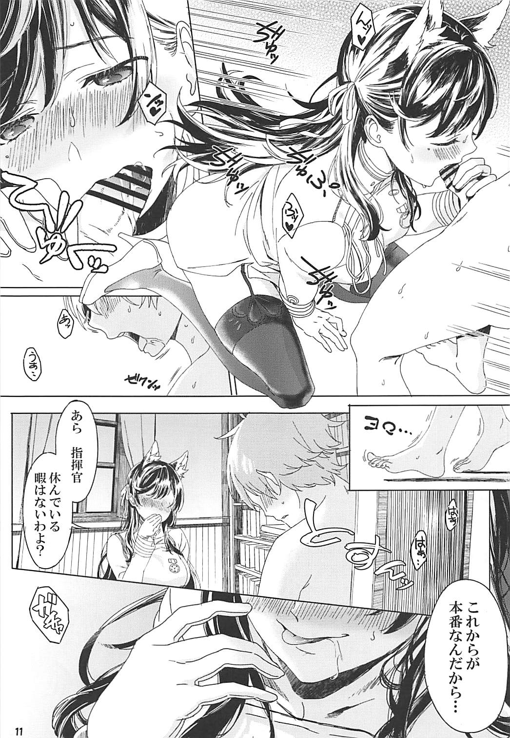 Atago to Takao to Shikikan to page 9 full