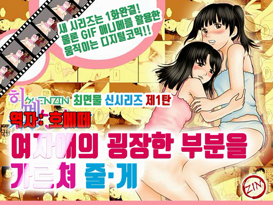 Onnanoko no Sugoi Tokoro Oshiete Ageru. | 여자애의 굉장한 부분을 가르쳐줄게 page 1 full