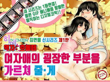 Onnanoko no Sugoi Tokoro Oshiete Ageru. | 여자애의 굉장한 부분을 가르쳐줄게 cover