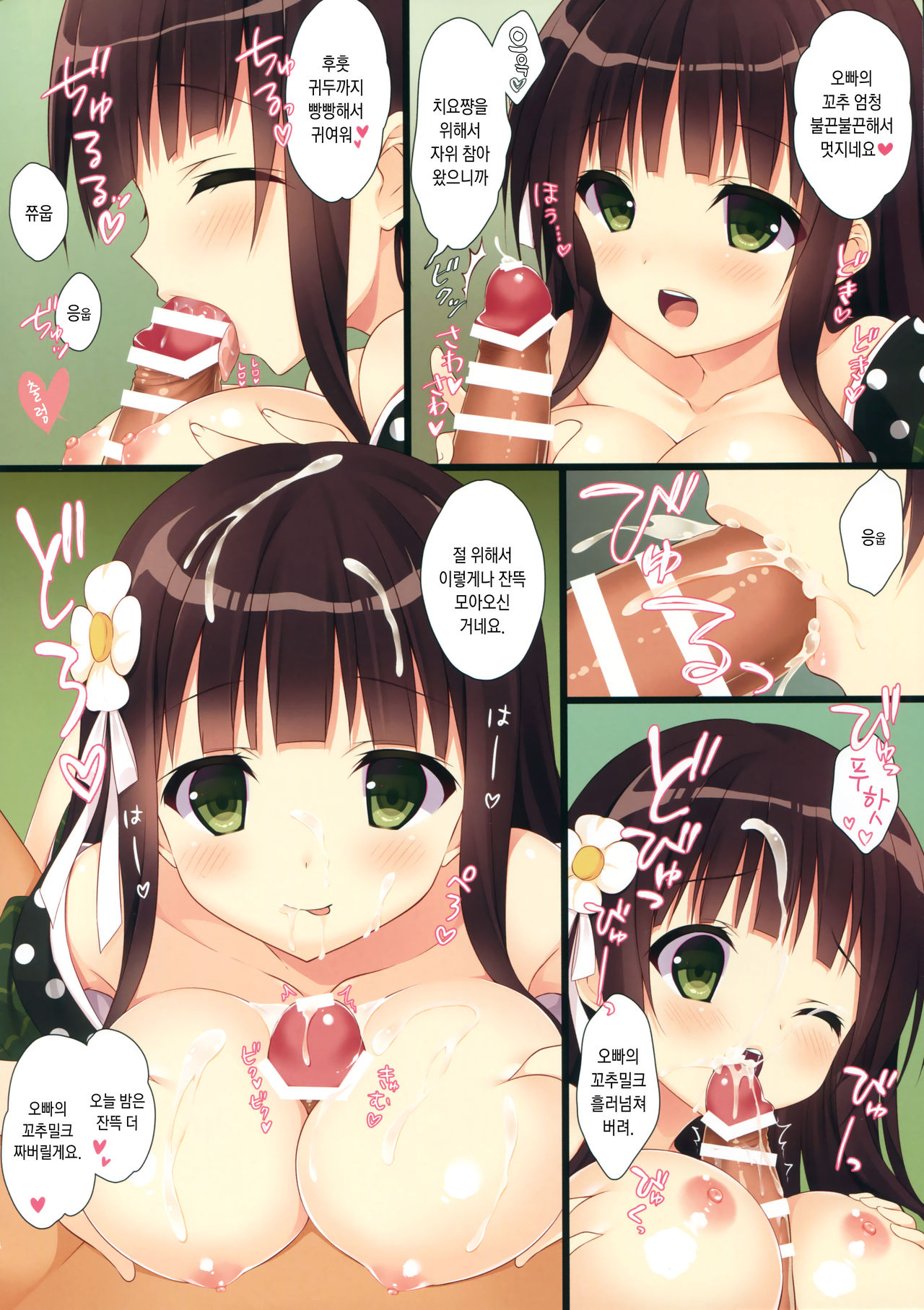 Usagi Box | 토끼 박스 page 8 full