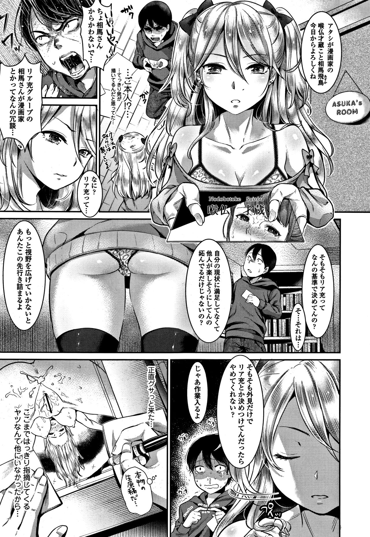 Kanojo no Sukima wa Boku no Katachi - Her gap is my shape page 8 full