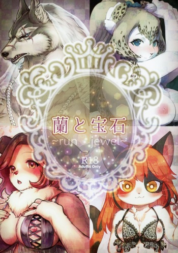 Ran to Houseki ~run jewel~ cover