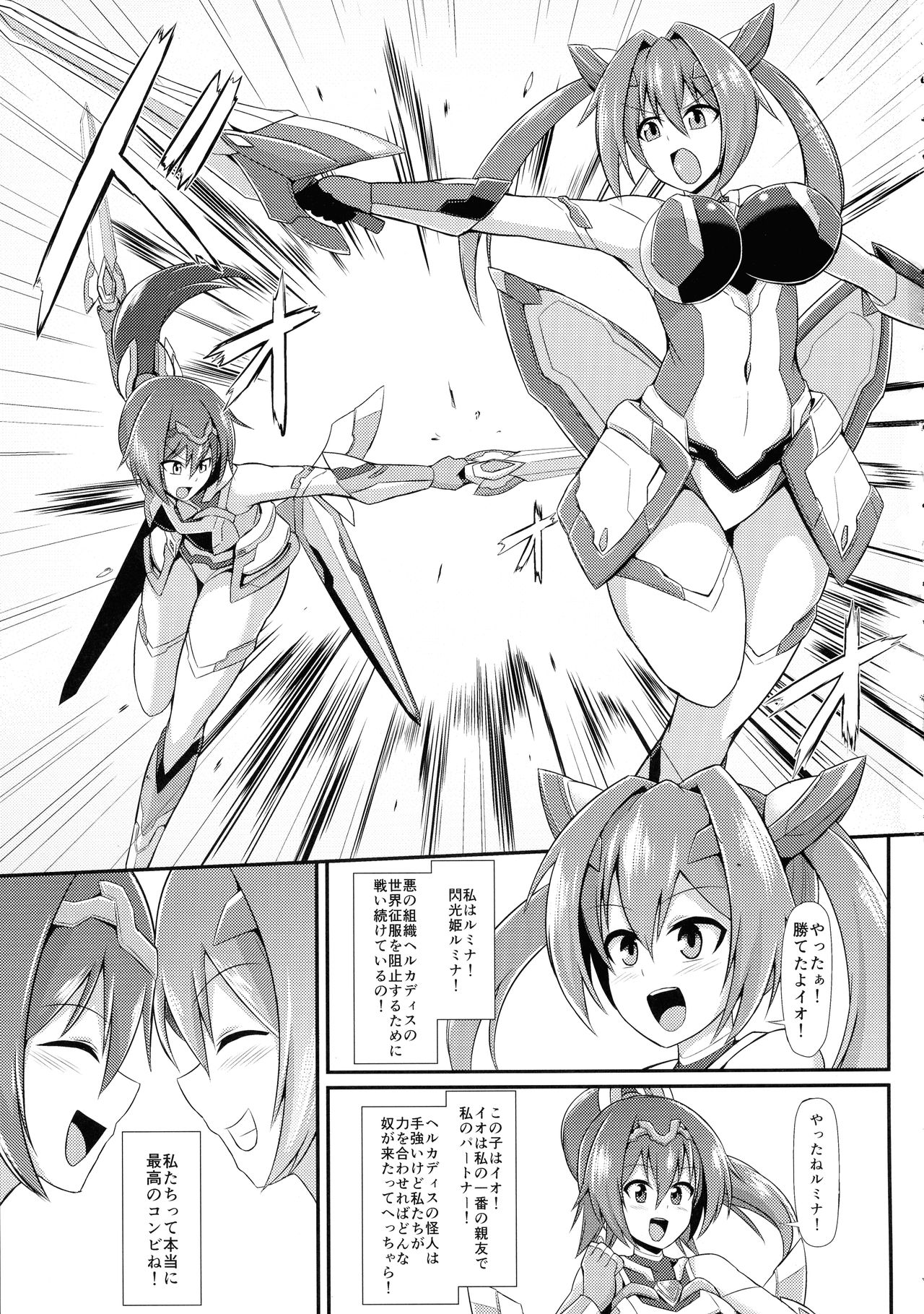 Senkouki Lumina ~Kyousei Doreika Sennou Kaizou~ page 3 full