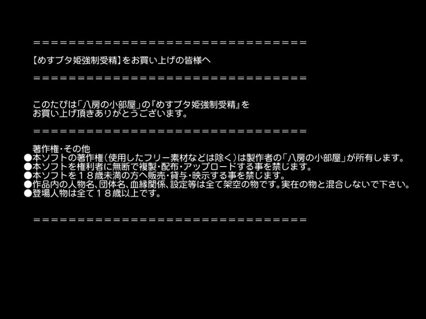 Mesubuta Hime Kyousei Jusei page 2 full