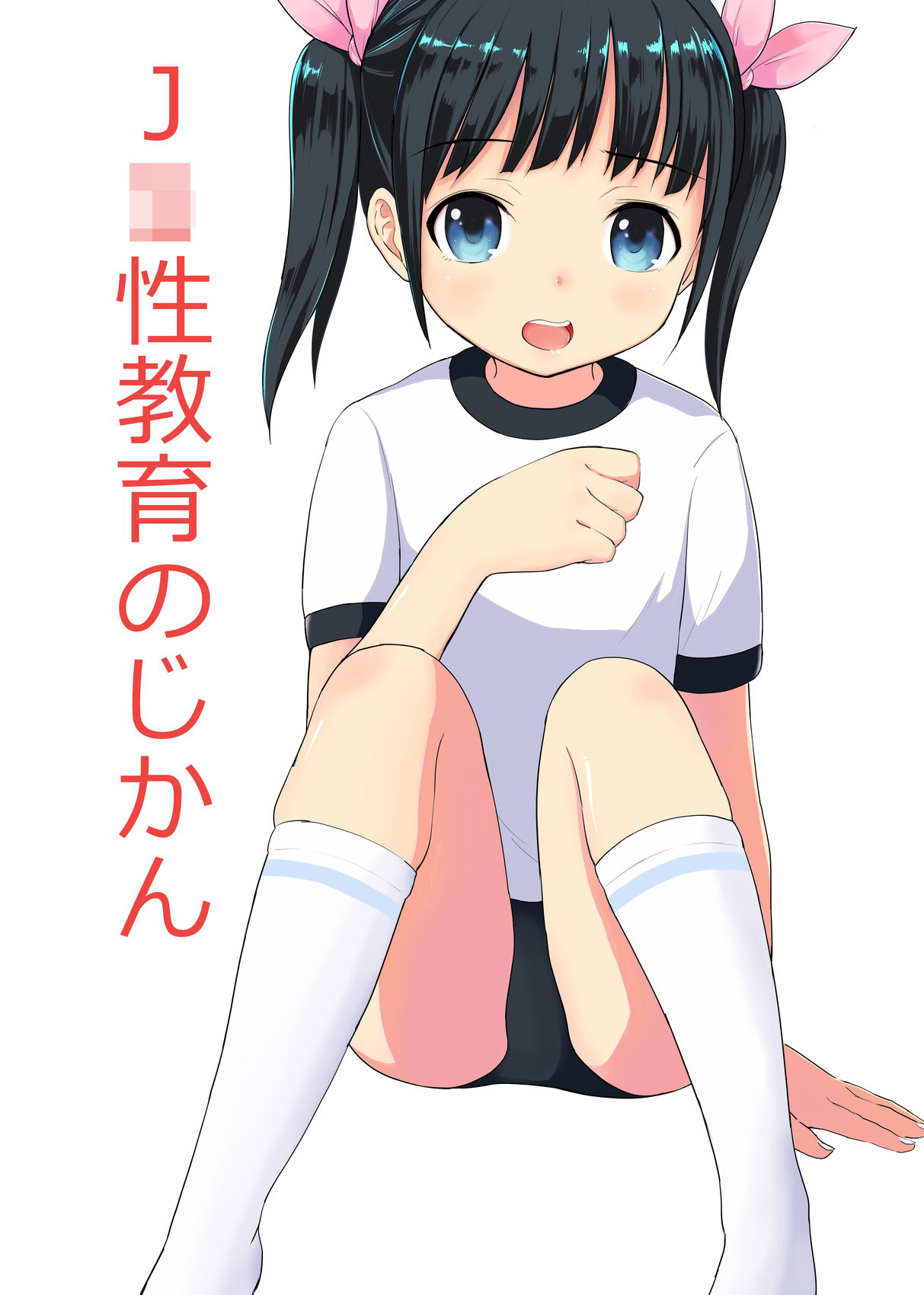 JS Seikyouiku no Jikan page 2 full