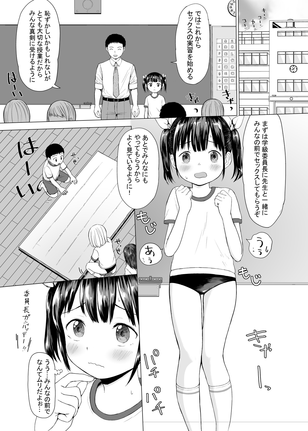 JS Seikyouiku no Jikan page 3 full