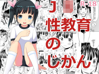 JS Seikyouiku no Jikan cover