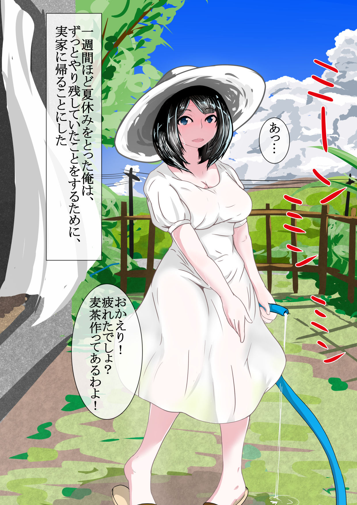 Natsu no Boshi Kan page 1 full