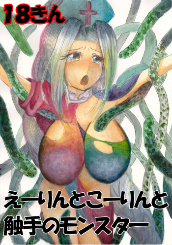 Eirin to Kourin to Shokushu no Monster cover