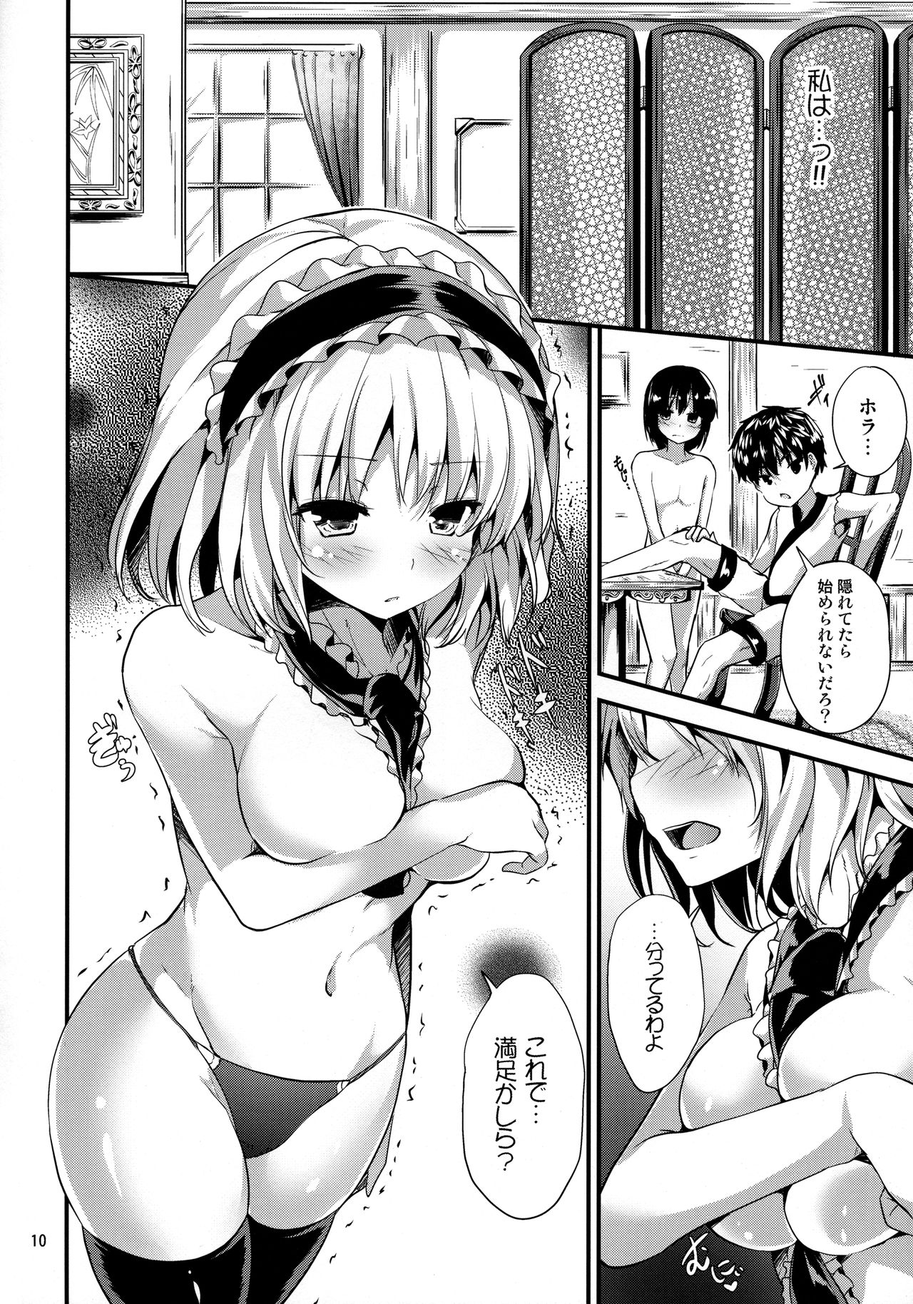 Candy House 3 page 9 full