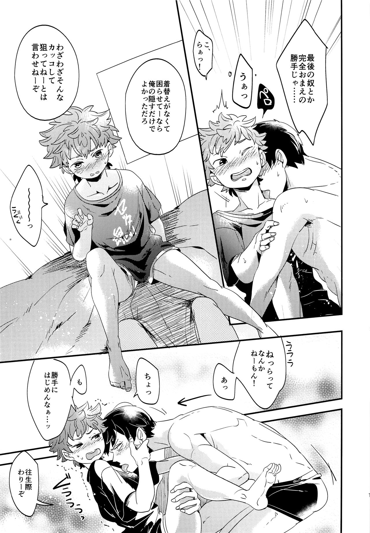 Zenbu Marugoto Ore no Mono page 10 full