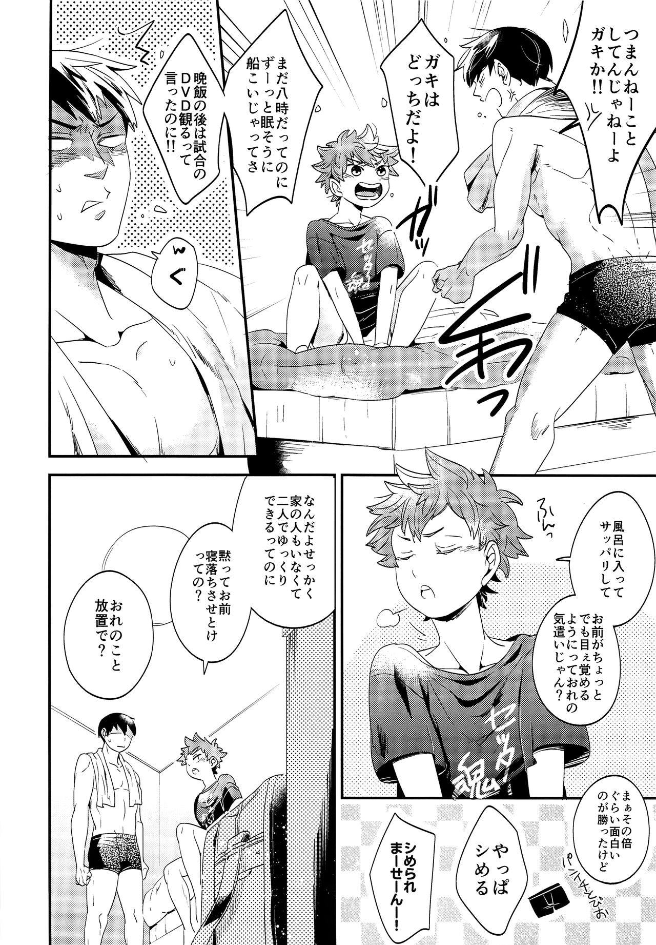 Zenbu Marugoto Ore no Mono page 7 full