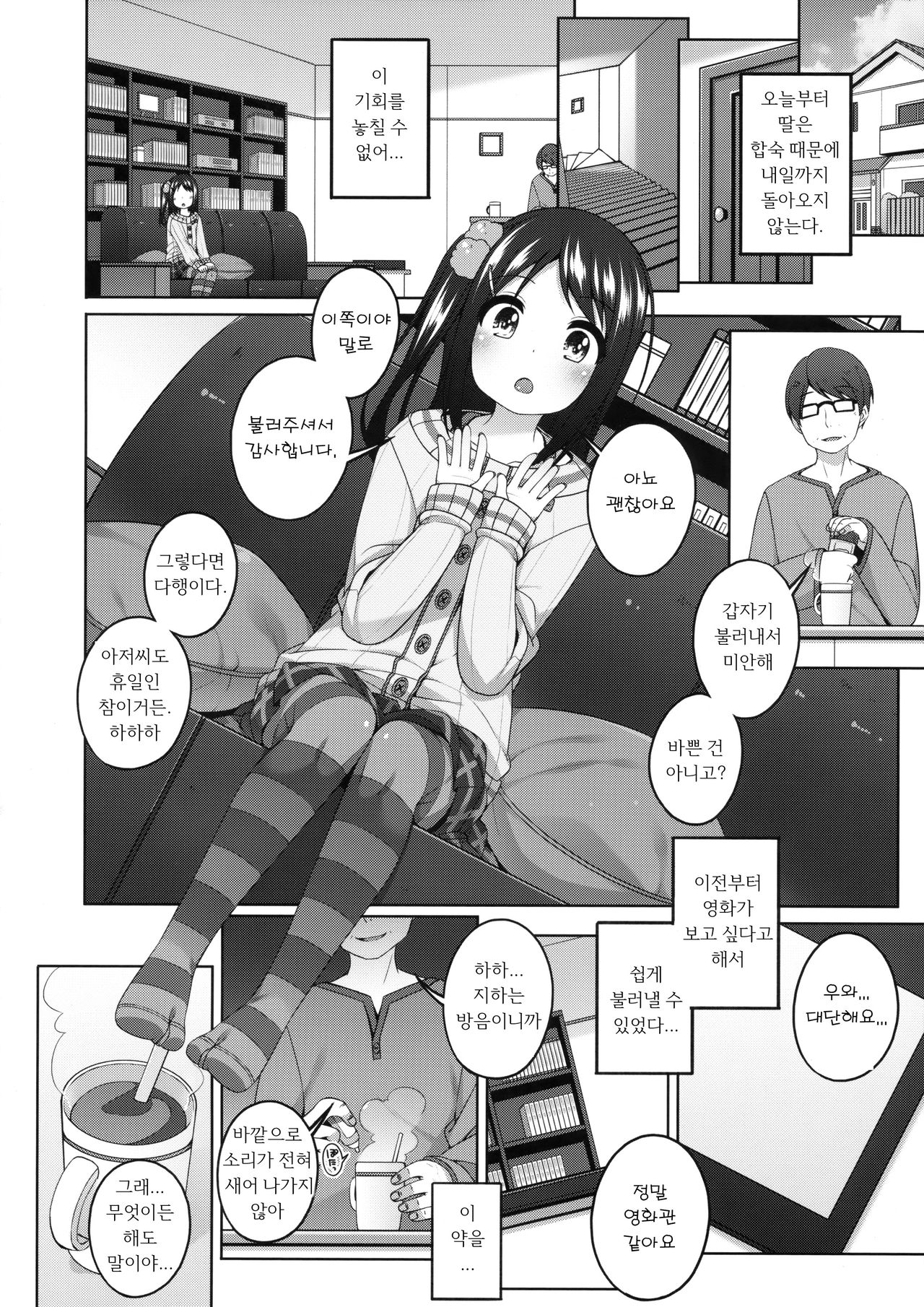 Yukari-chan no Kawaisou na Hanashi | 유카리쨩의 불쌍한 이야기 page 8 full