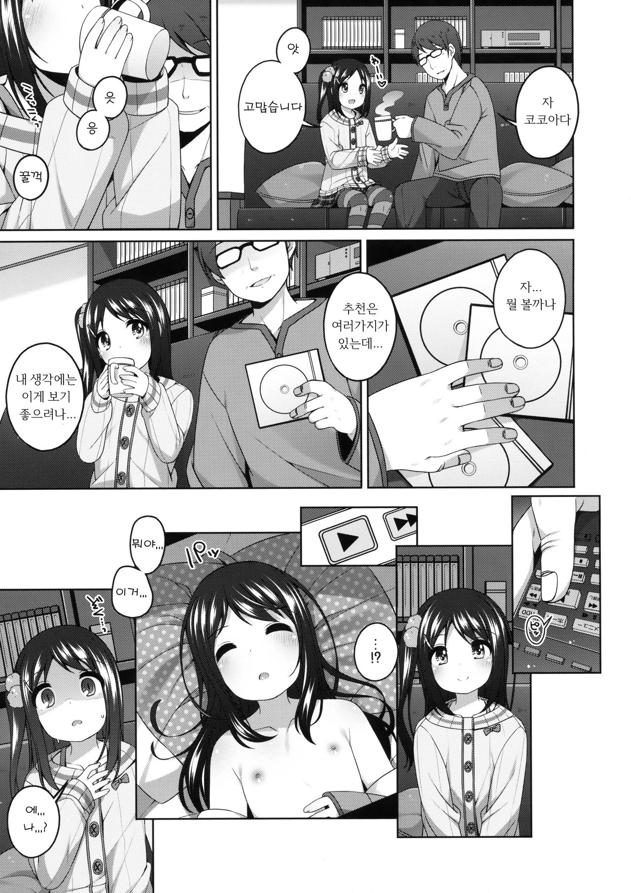 Yukari-chan no Kawaisou na Hanashi | 유카리쨩의 불쌍한 이야기 page 9 full