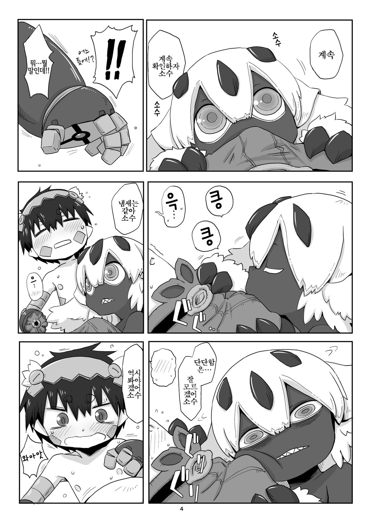 Hime no Sosusosu page 6 full