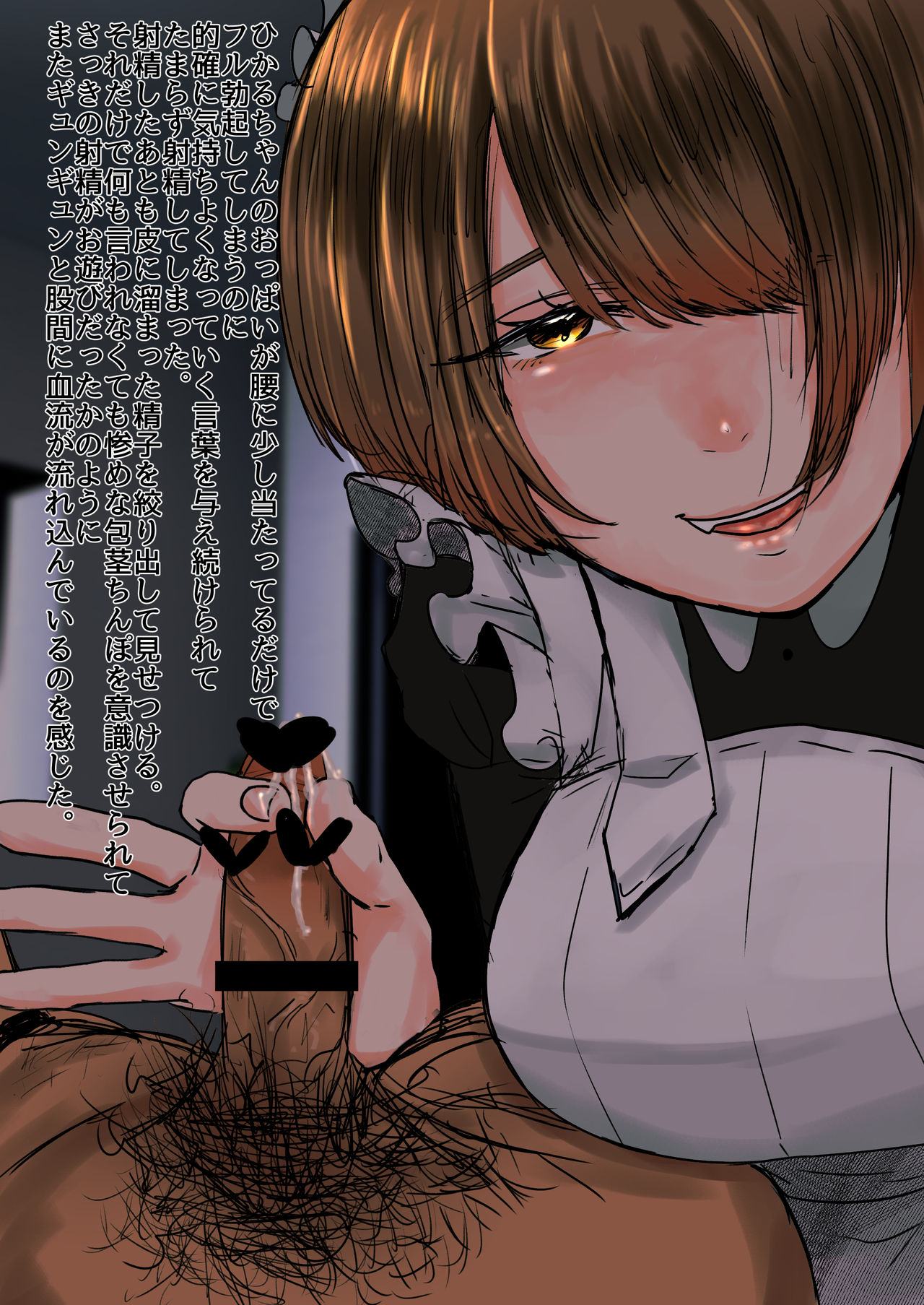 Maid no Hikaru ni Houkei Baka ni Sarenagara Shasei Suru Hanashi. page 8 full