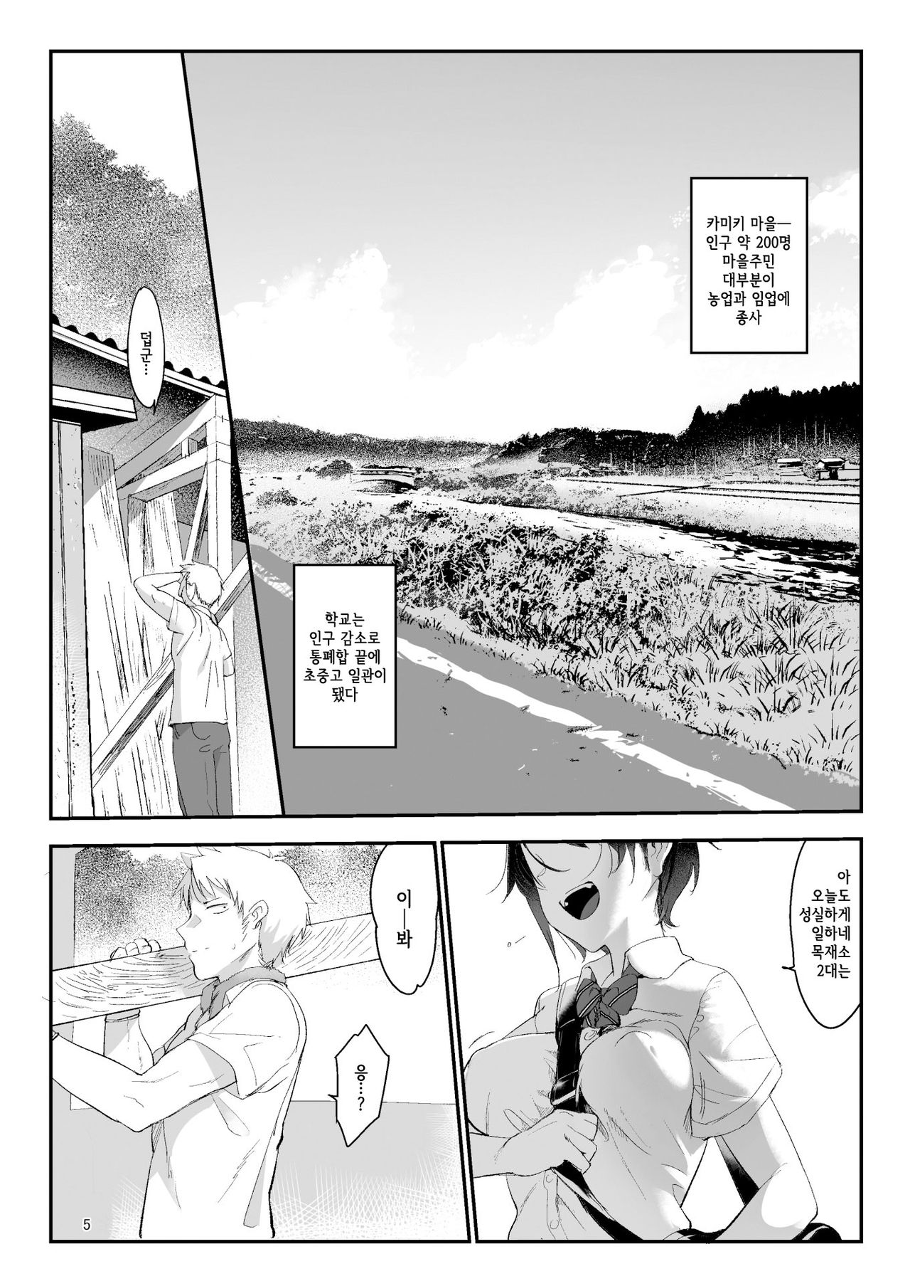 Mesu Dachi | 암컷친구 page 5 full