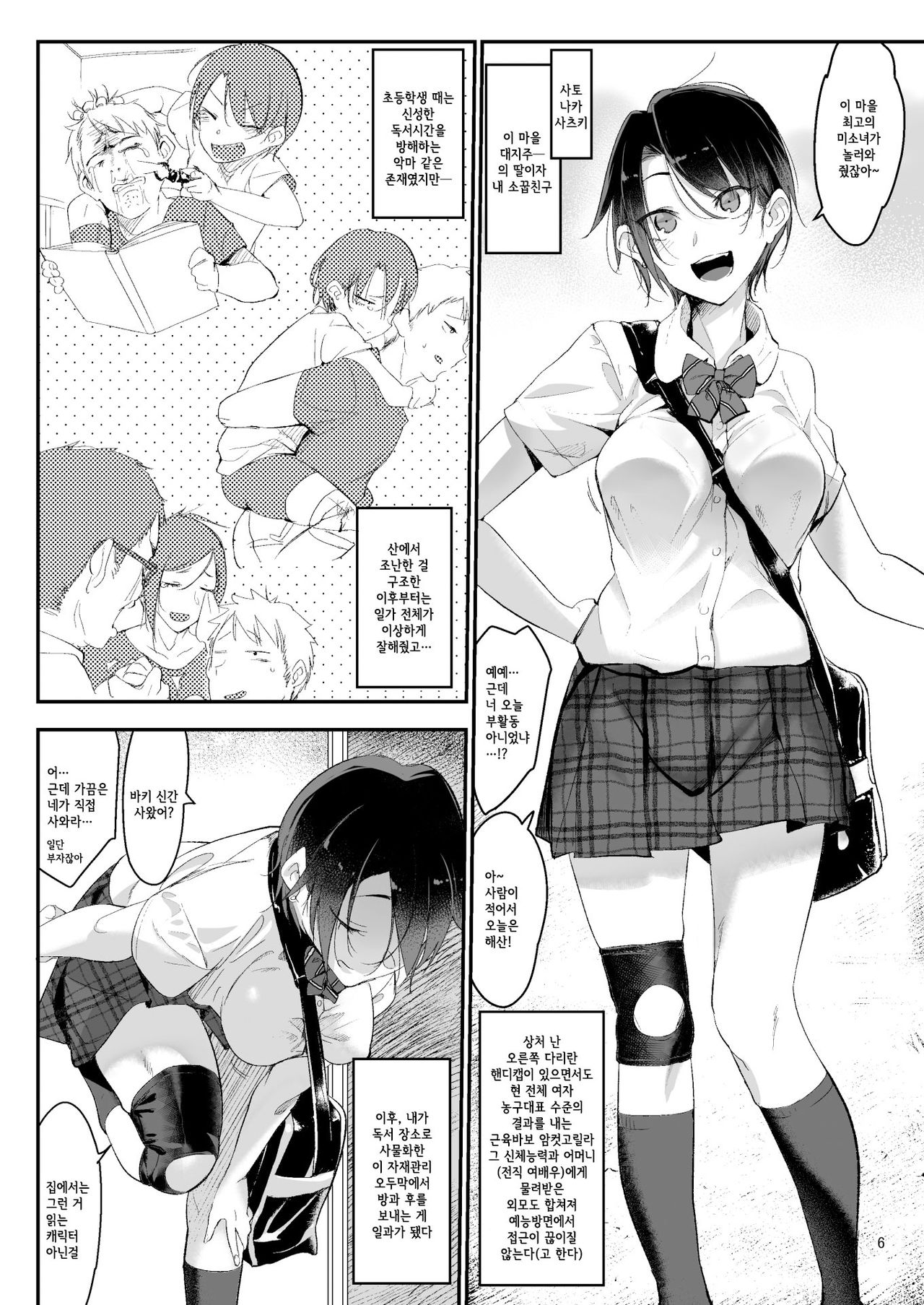 Mesu Dachi | 암컷친구 page 6 full