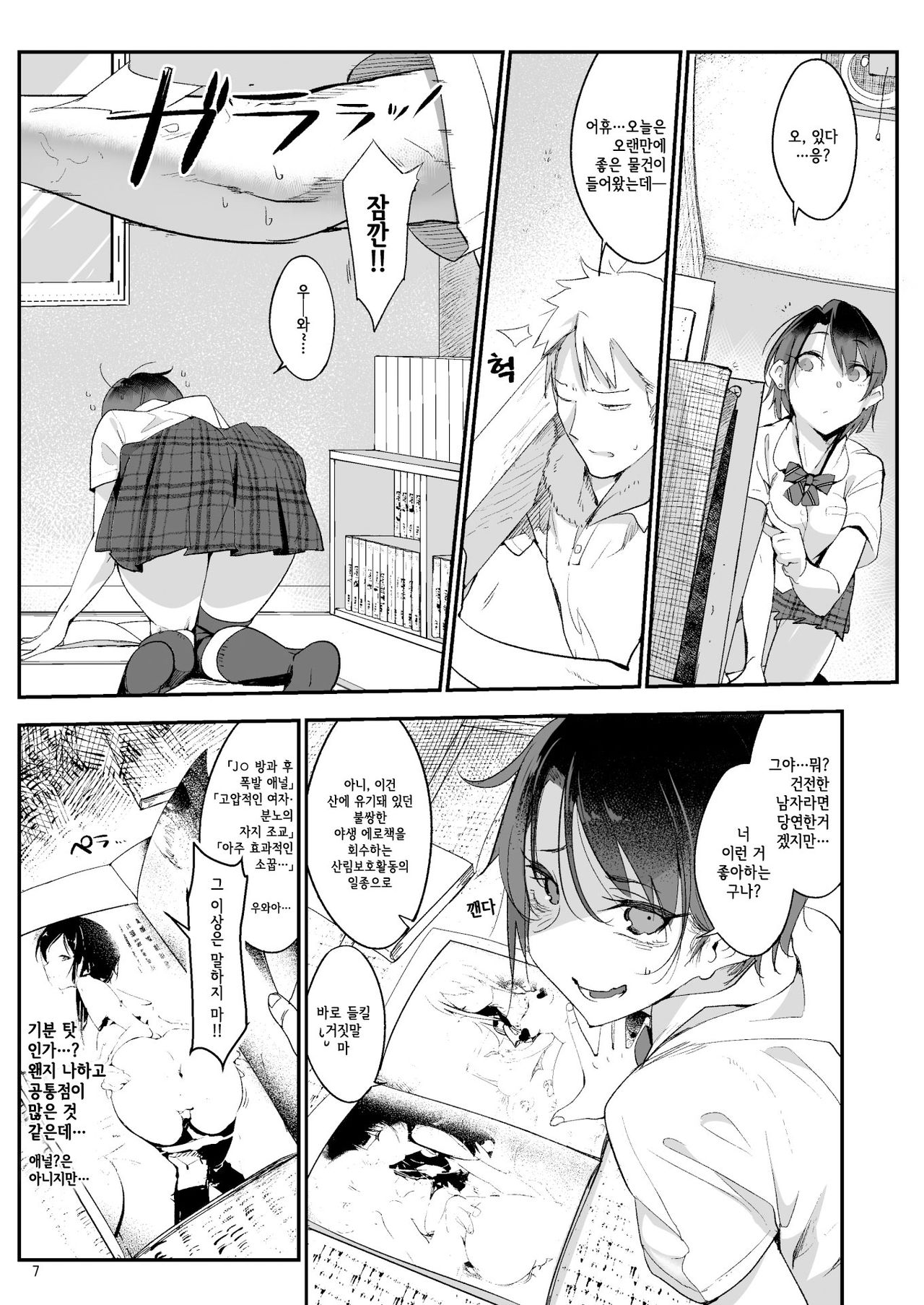 Mesu Dachi | 암컷친구 page 7 full