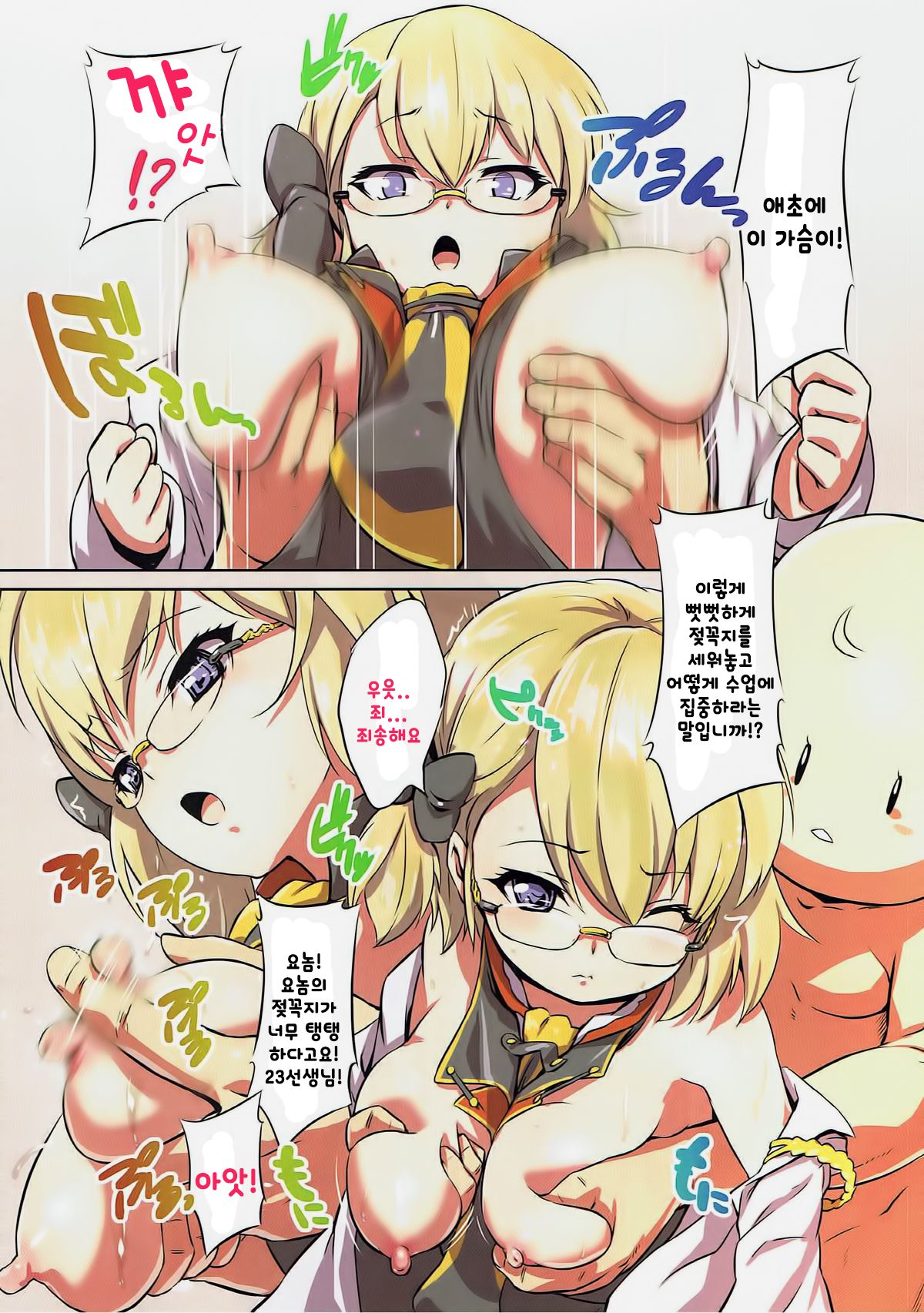 Oshiete! Z23 Sensei page 3 full