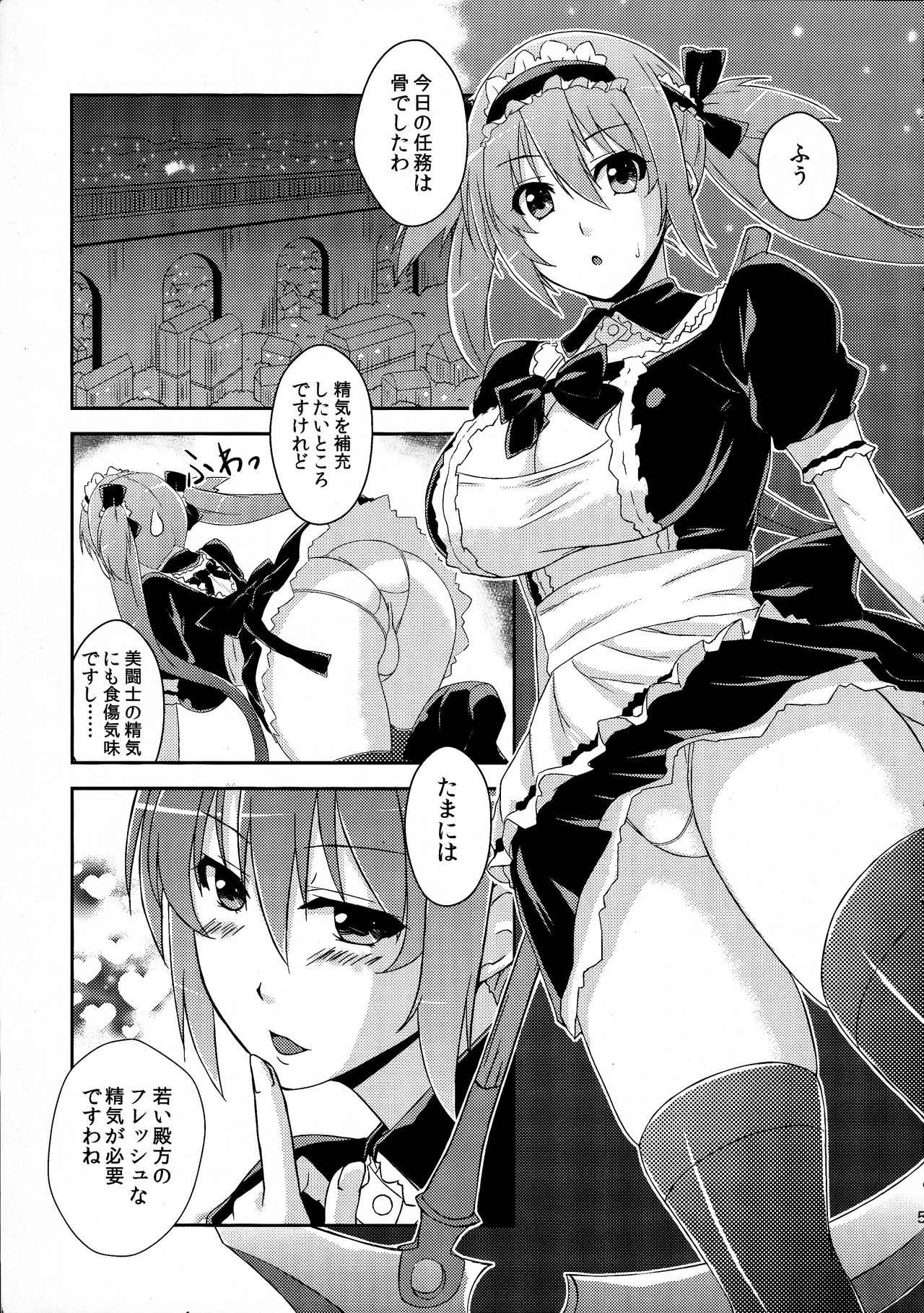 Queen's Usuihon page 4 full
