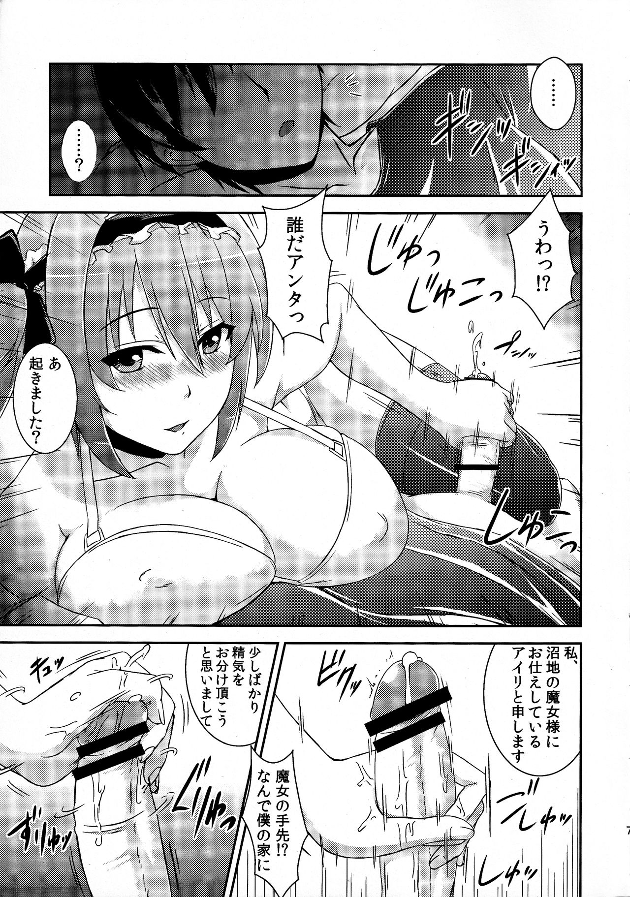 Queen's Usuihon page 6 full
