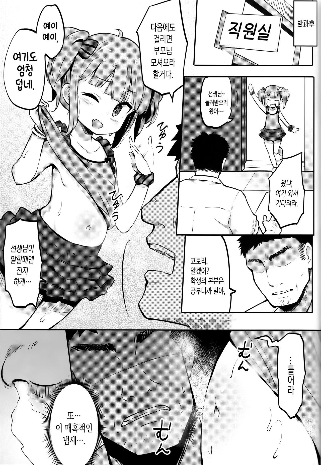 JS Hatsujou Pheromone | JS 발정 페로몬 page 4 full