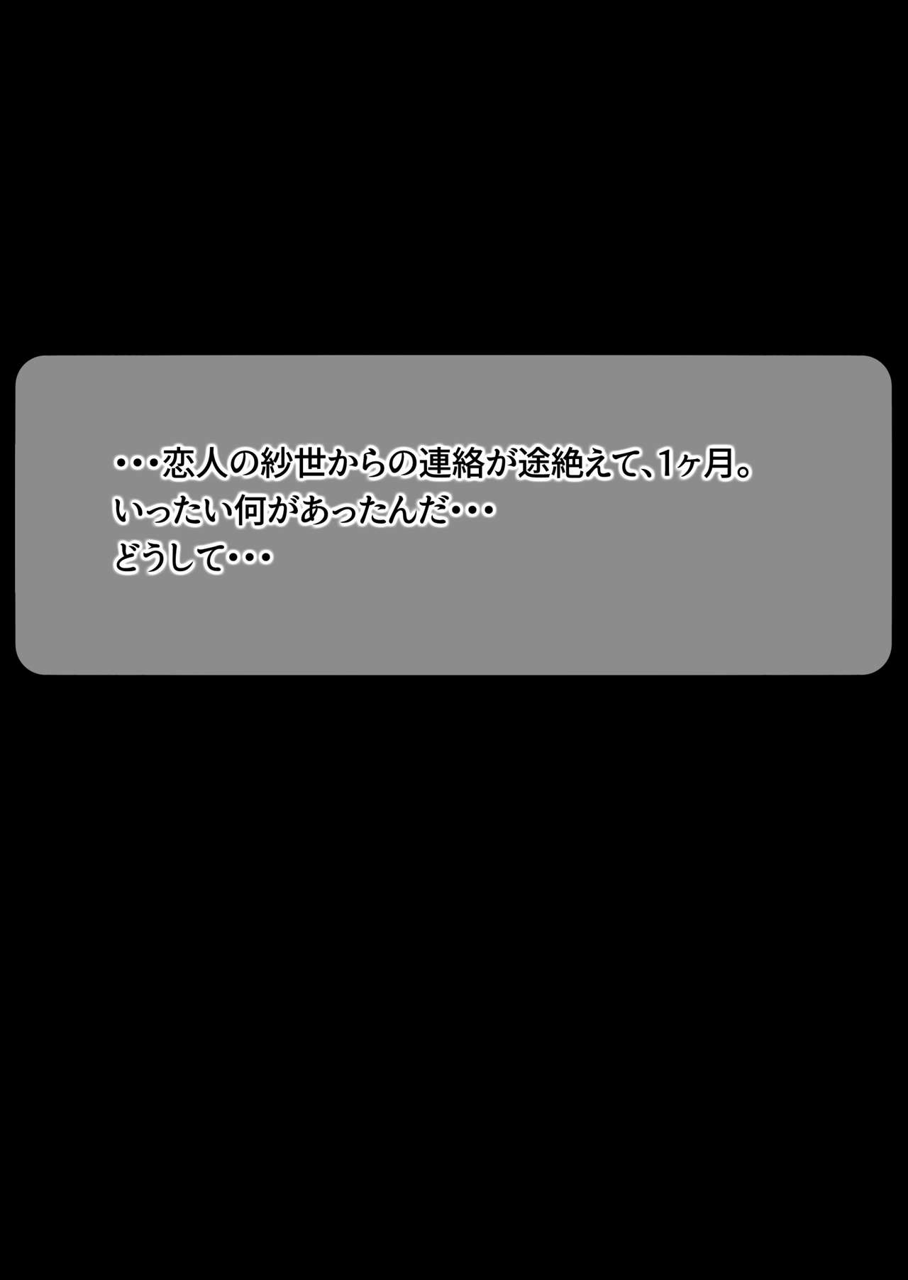 Netorare Kanojo kara no Shinsei Do-M Video Letter page 2 full