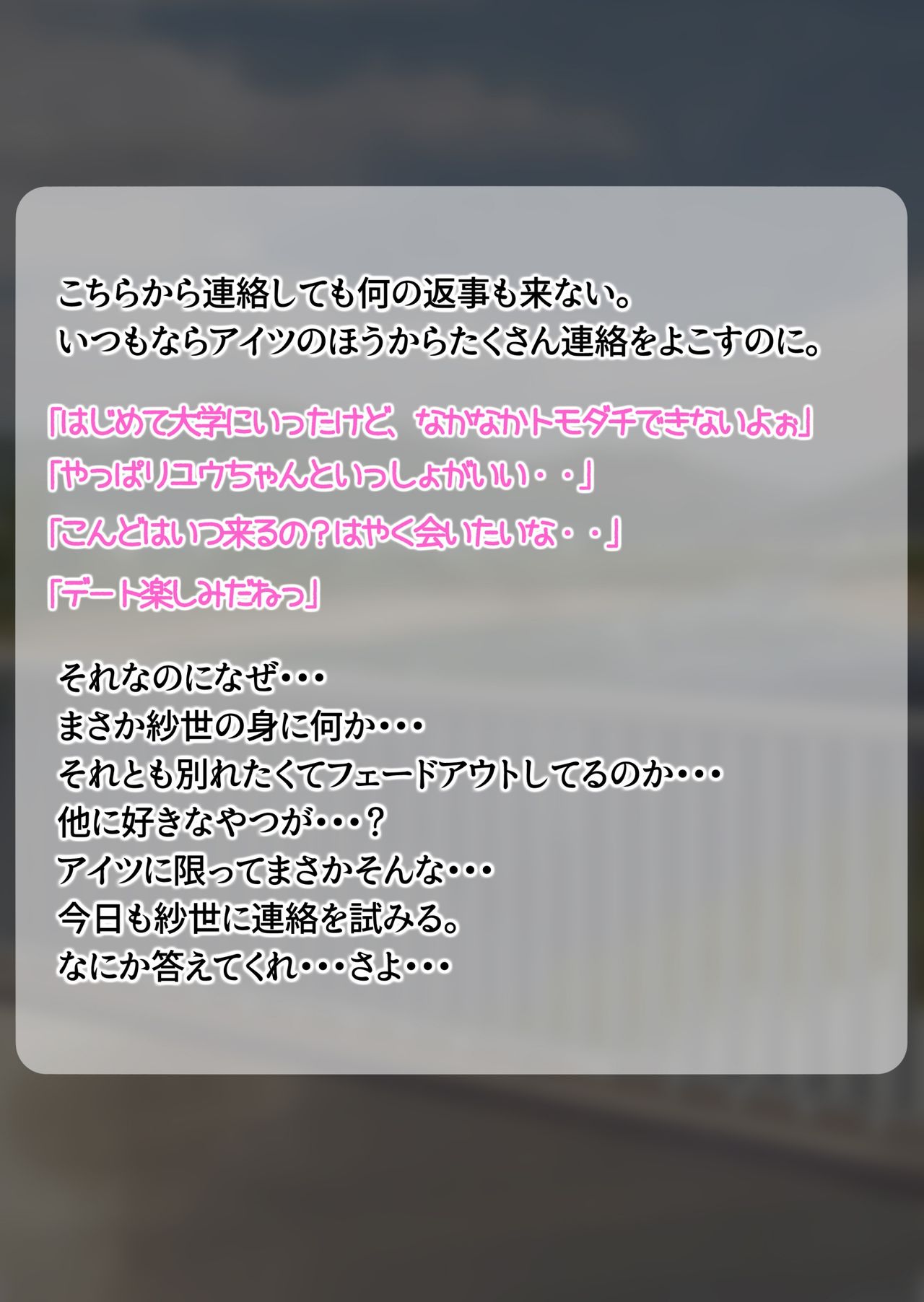Netorare Kanojo kara no Shinsei Do-M Video Letter page 3 full