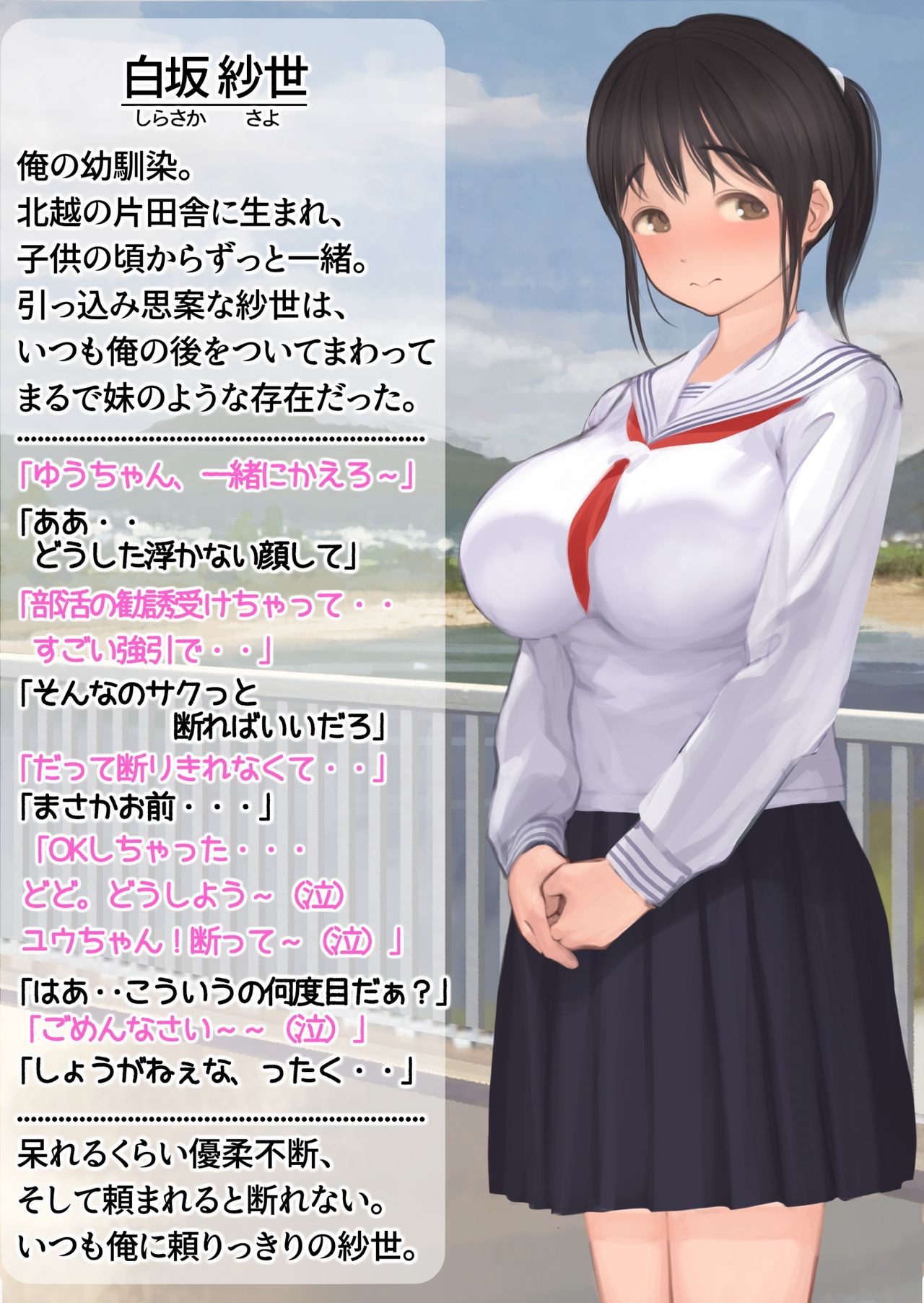 Netorare Kanojo kara no Shinsei Do-M Video Letter page 5 full