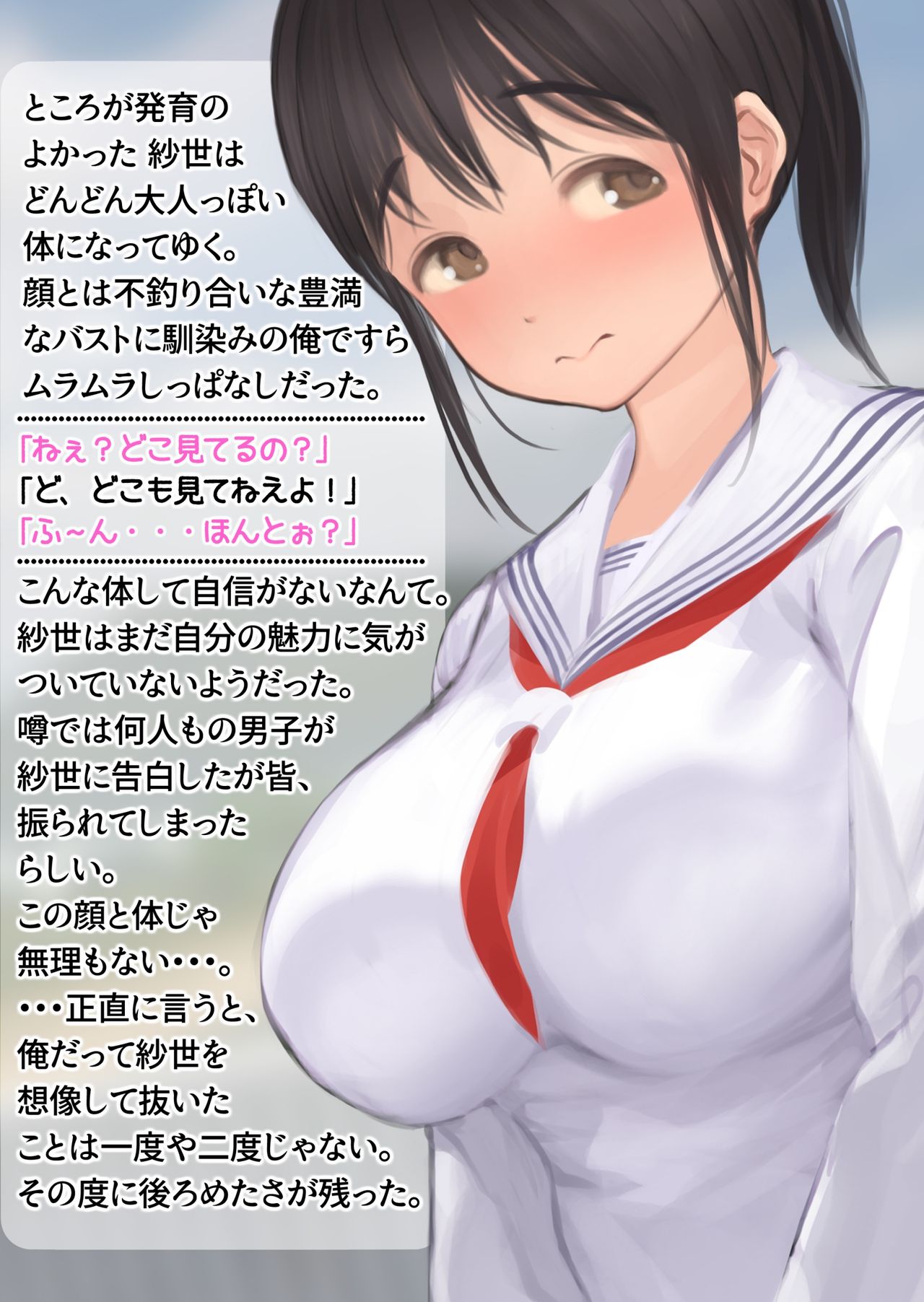 Netorare Kanojo kara no Shinsei Do-M Video Letter page 6 full
