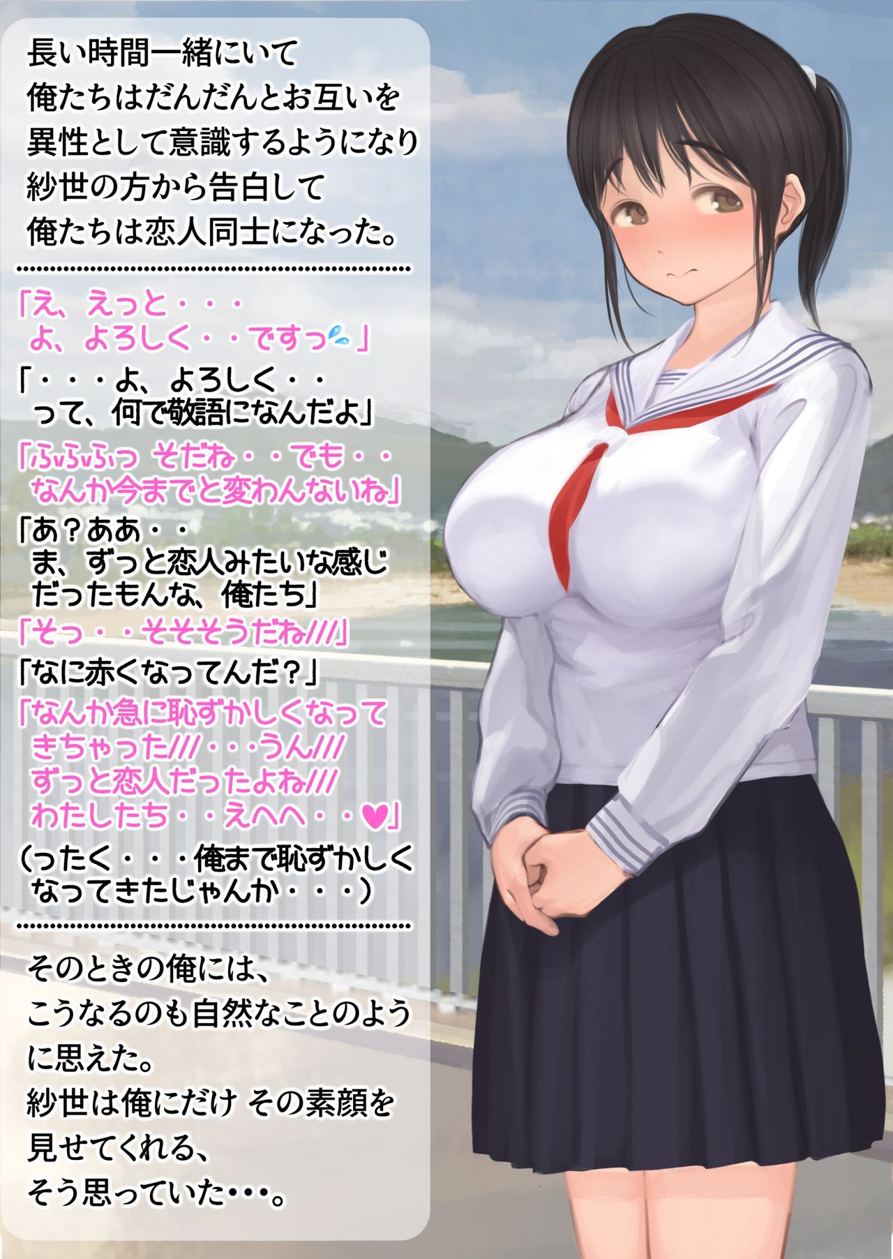 Netorare Kanojo kara no Shinsei Do-M Video Letter page 7 full