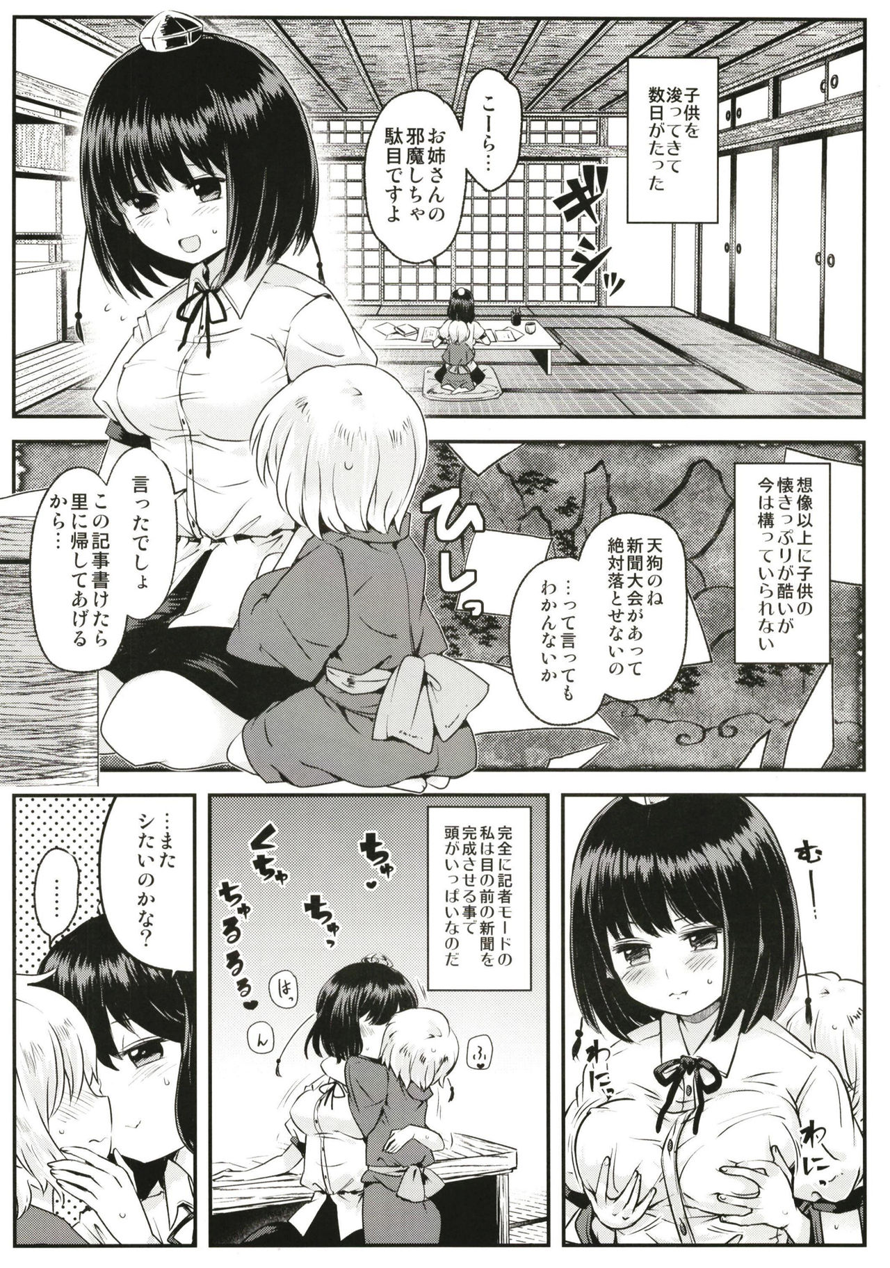 Tengu Kakushi page 7 full