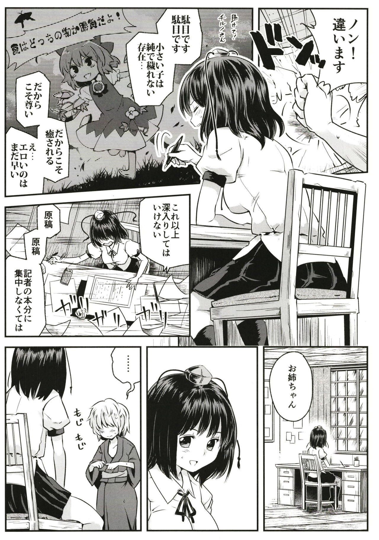Tengu Kakushi page 9 full