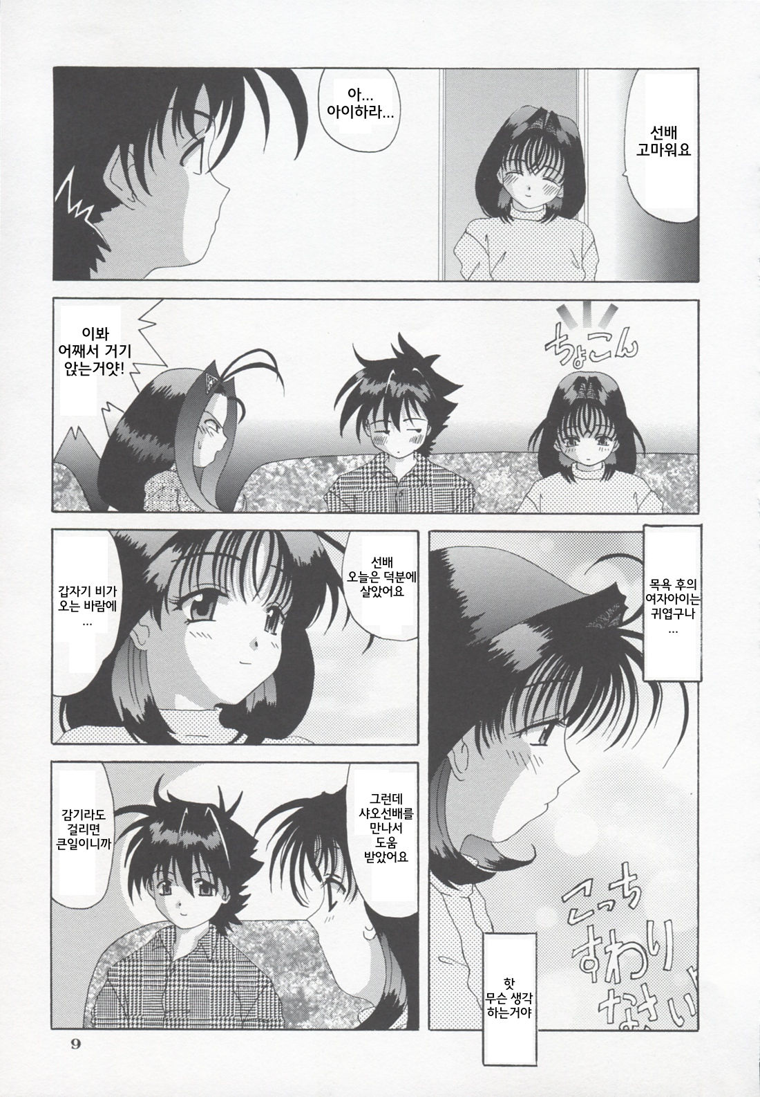 Shao ni Omakase!! page 8 full