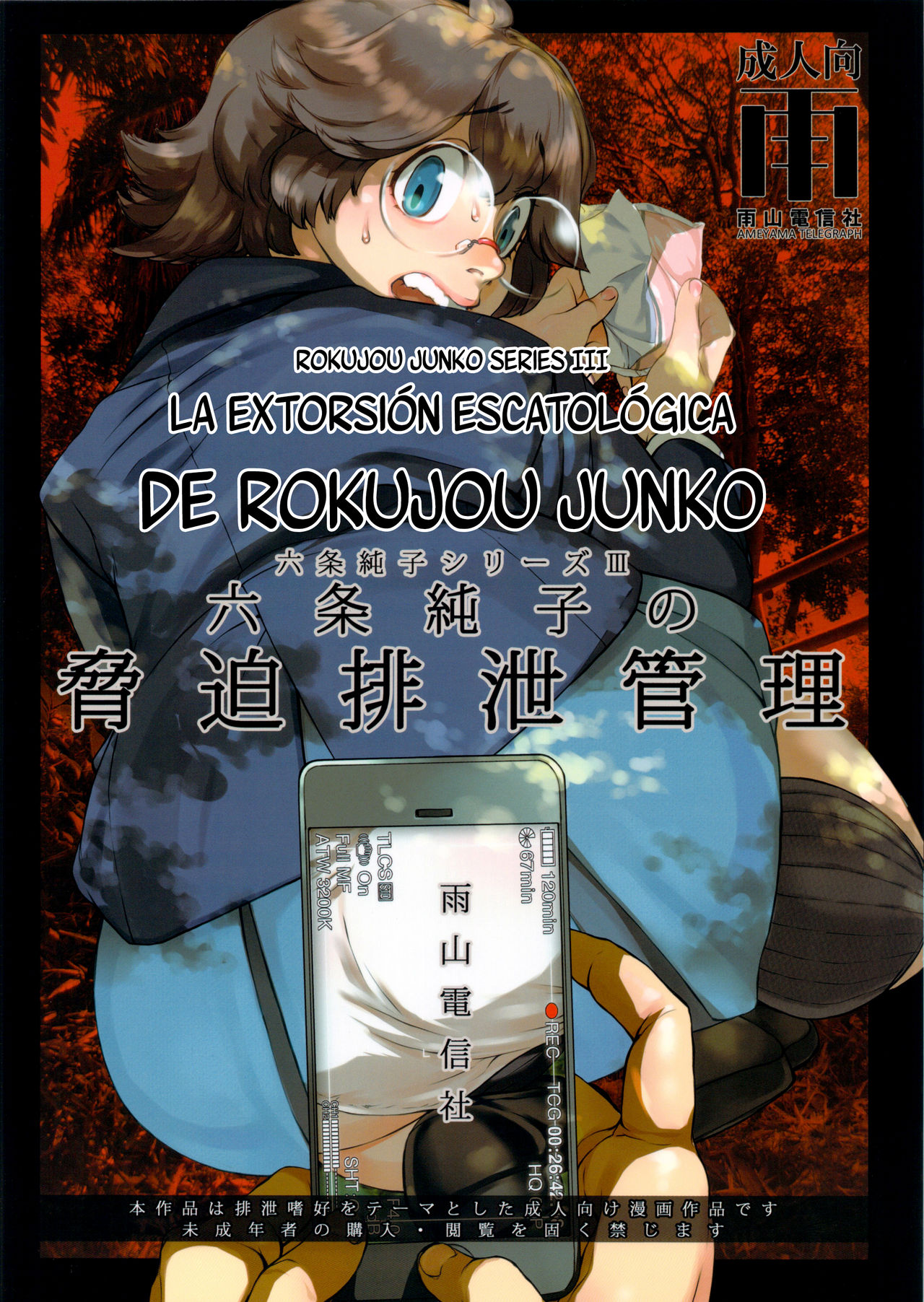 Rokujou Junko no Kyouhaku Haisetsu Kanri  =Mr.MPD= page 2 full
