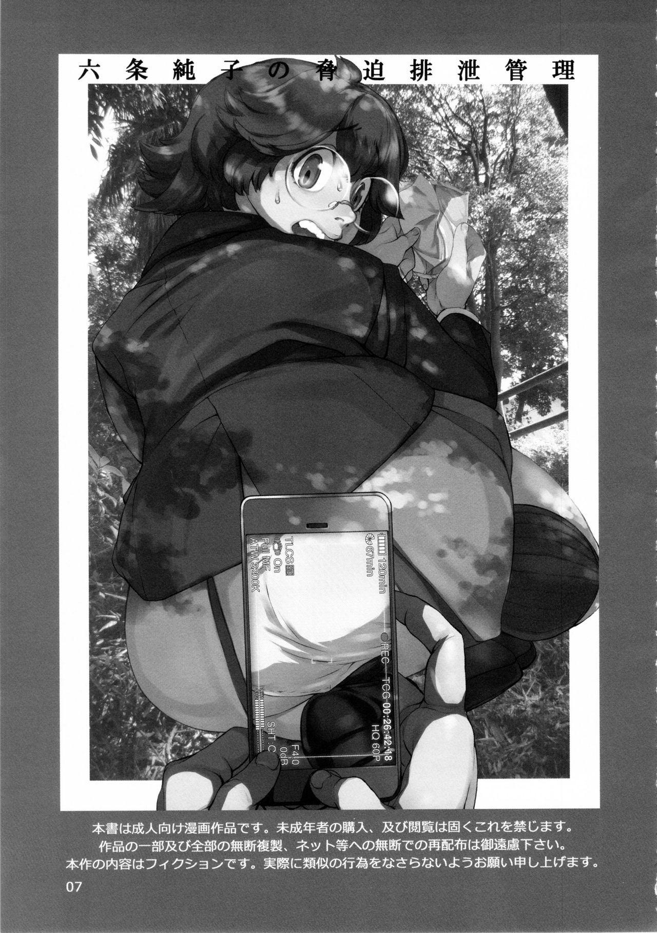 Rokujou Junko no Kyouhaku Haisetsu Kanri  =Mr.MPD= page 9 full