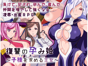 Haiboku no Harami Hime ~ Kodane o Motomeru Oujo ~ cover