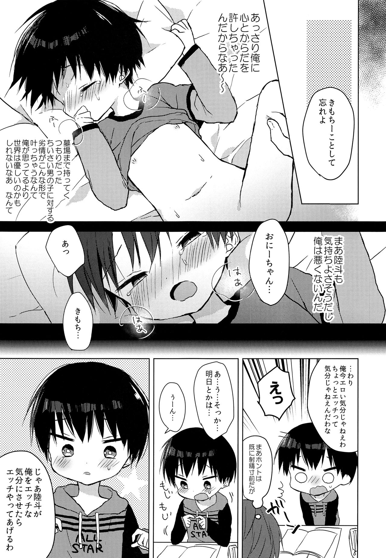 Ashita wa Ikeru ka na page 6 full